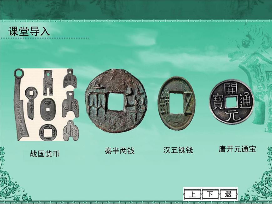 人民版高中历史必修2 1-3《古代中国的商业经济》课件第2页