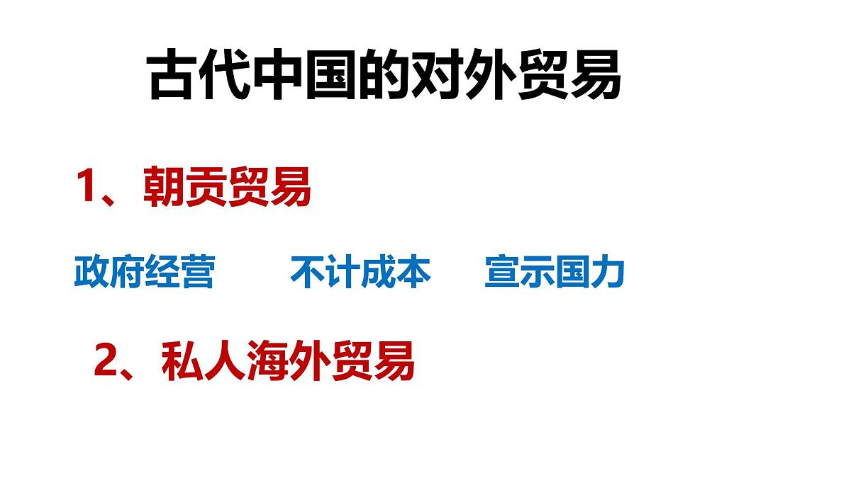 课件—人民版高中历史必修2 1-4《古代中国的经济政策》第5页