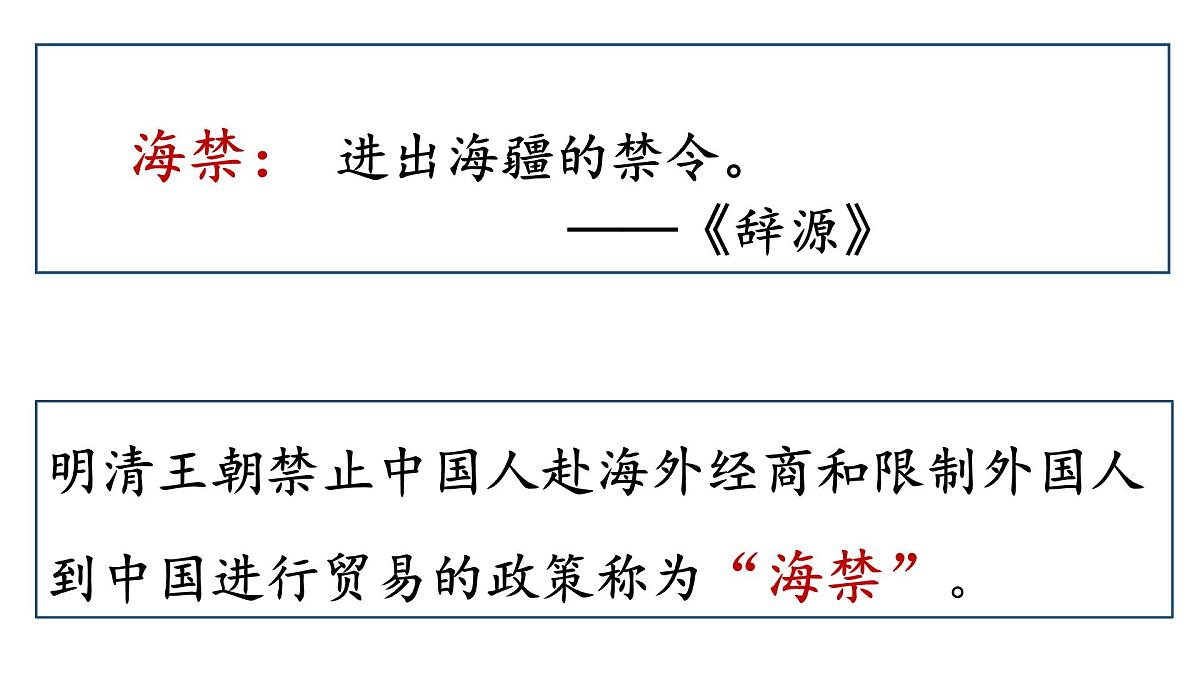 课件—人民版高中历史必修2 1-4《古代中国的经济政策》第7页