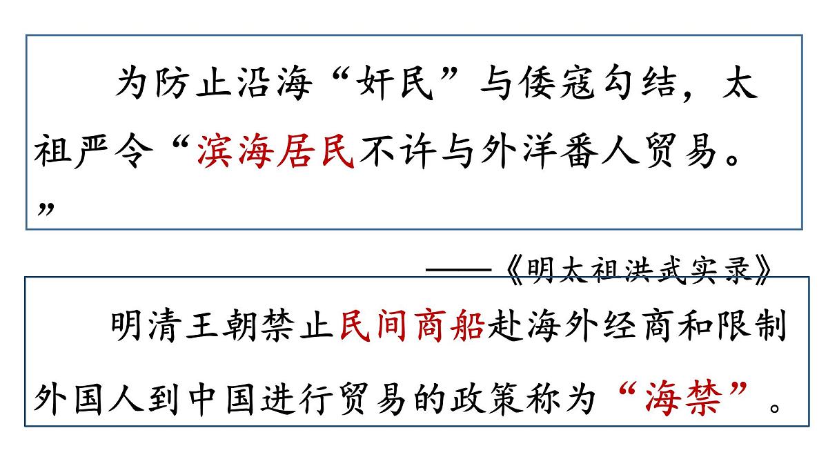 课件—人民版高中历史必修2 1-4《古代中国的经济政策》第8页