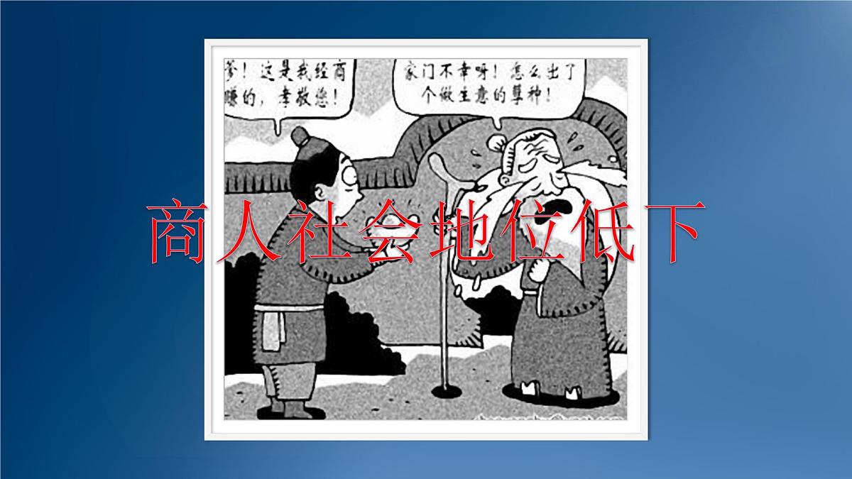 课件—人民版高中历史必修2 1-4《古代中国的经济政策》第2页