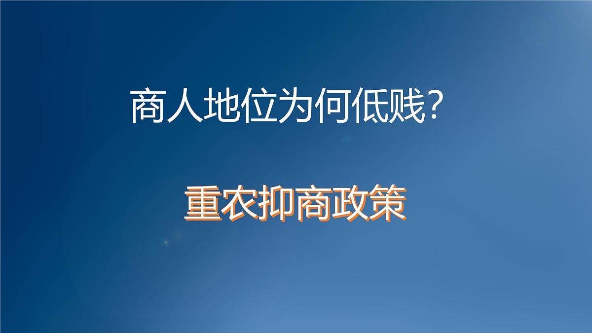 课件—人民版高中历史必修2 1-4《古代中国的经济政策》第3页