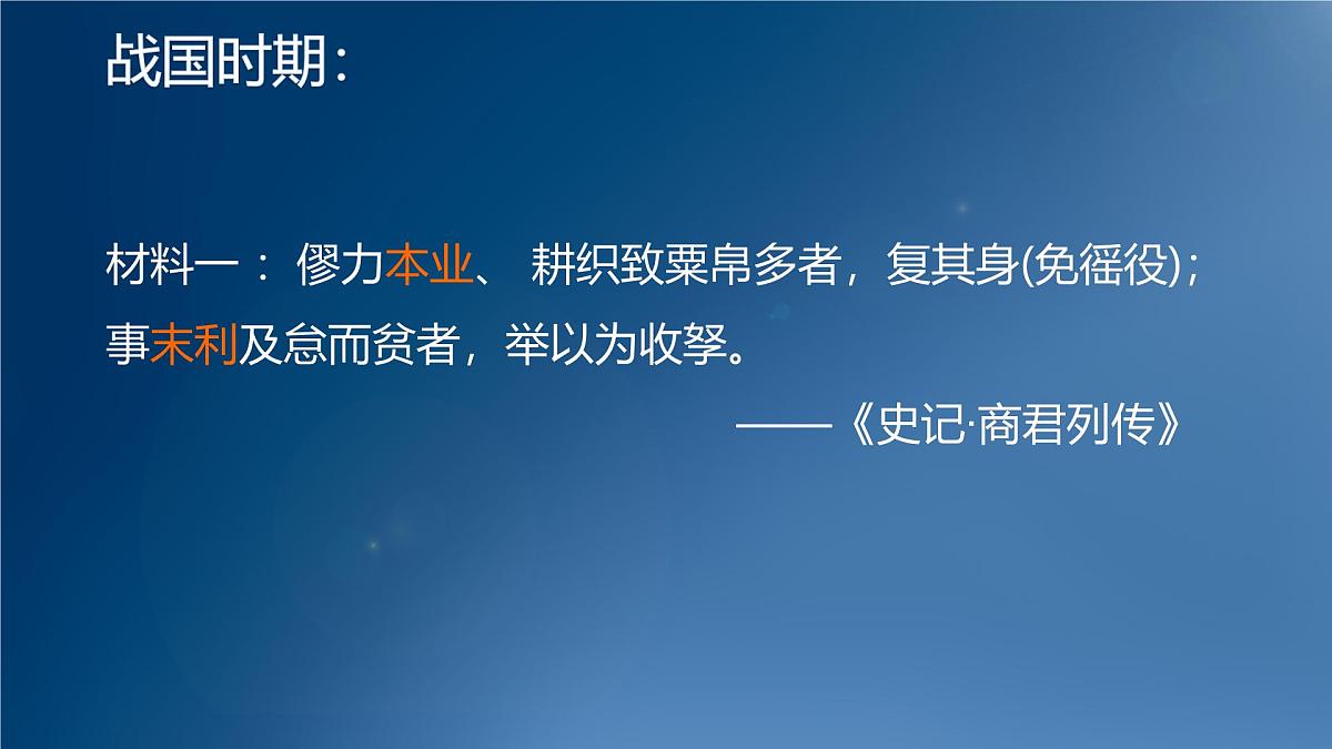 课件—人民版高中历史必修2 1-4《古代中国的经济政策》第8页