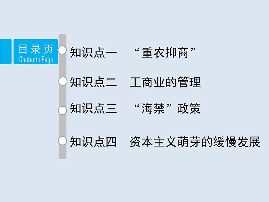 人民版高中历史必修2 1-4《古代中国的经济政策》课件第2页