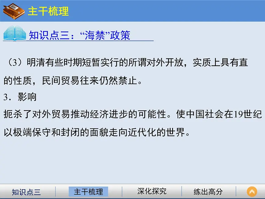 人民版高中历史必修2 1-4《古代中国的经济政策》课件第8页