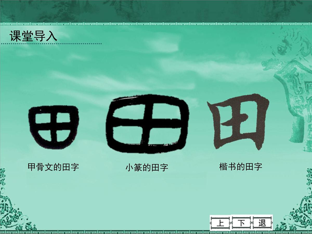 人民版高中历史必修2 1-4《古代中国的经济政策》课件第2页