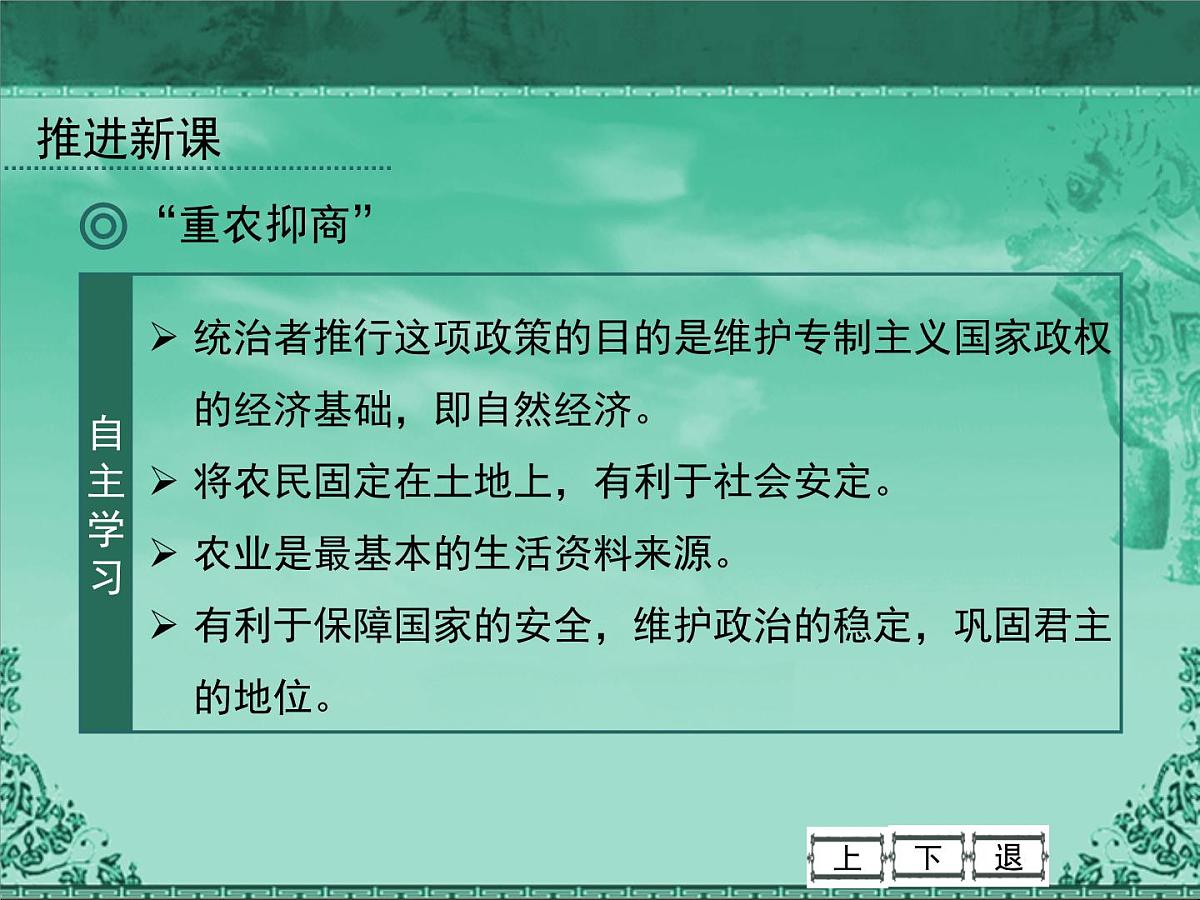人民版高中历史必修2 1-4《古代中国的经济政策》课件第6页