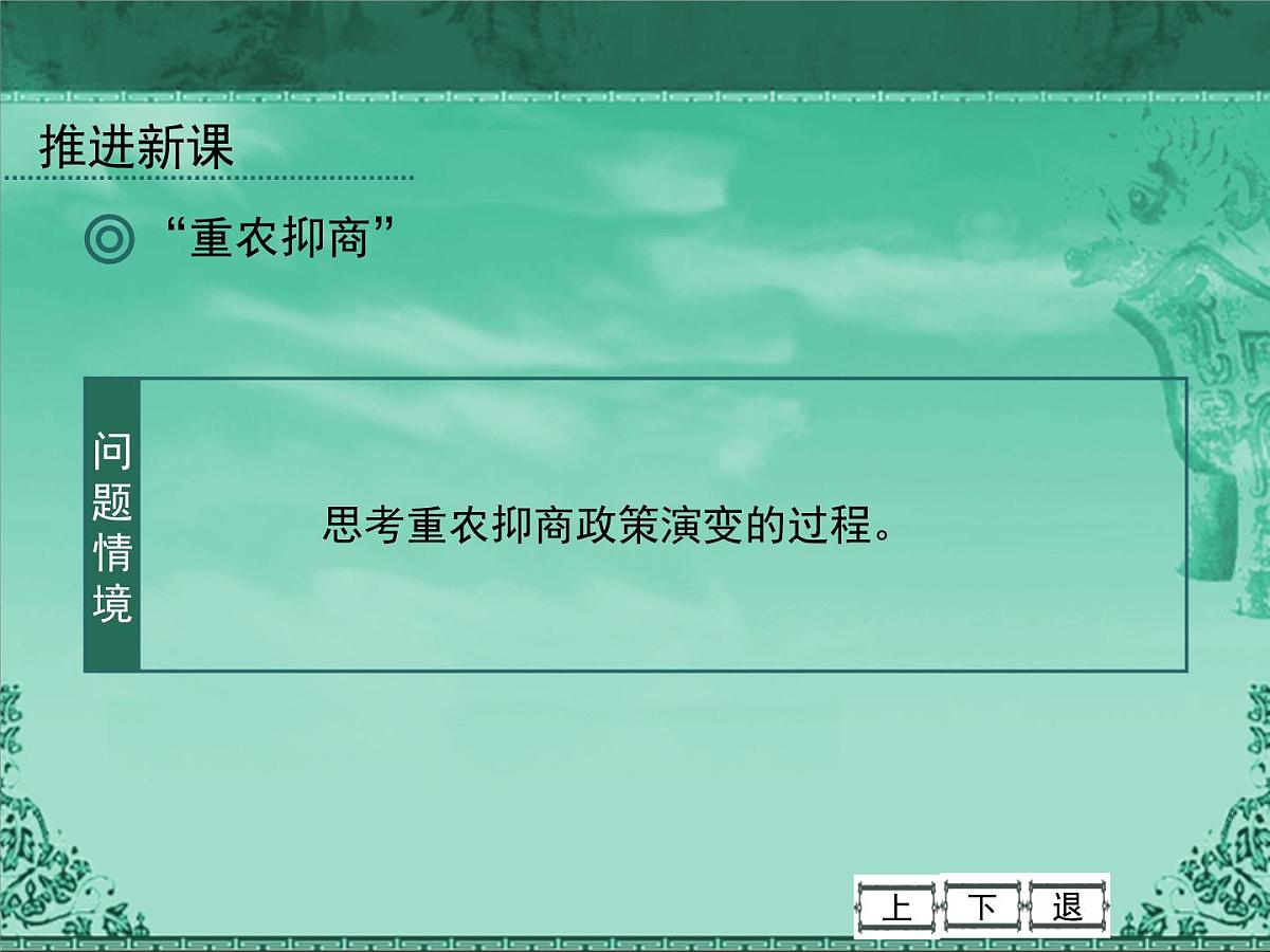 人民版高中历史必修2 1-4《古代中国的经济政策》课件第7页