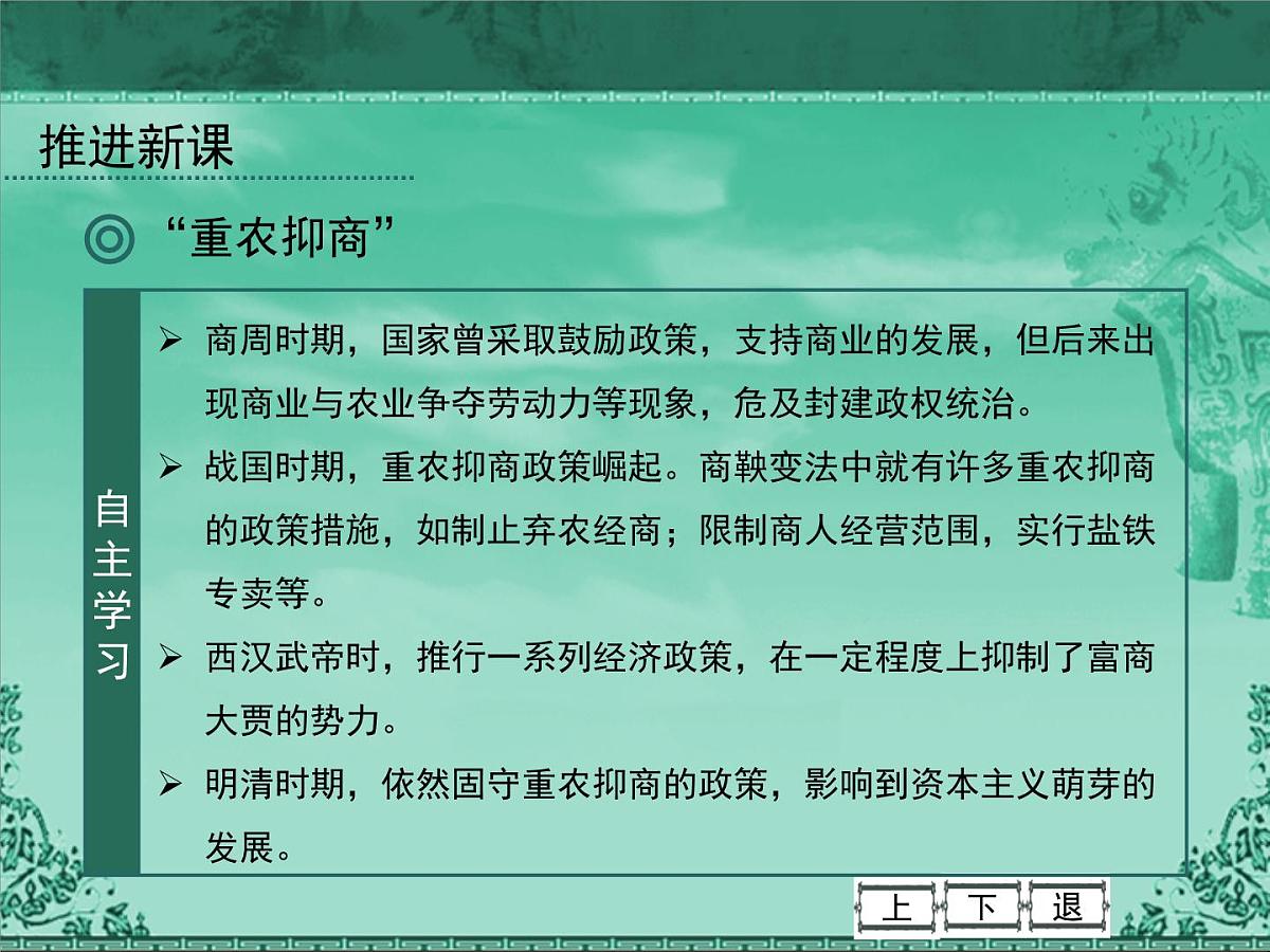 人民版高中历史必修2 1-4《古代中国的经济政策》课件第8页