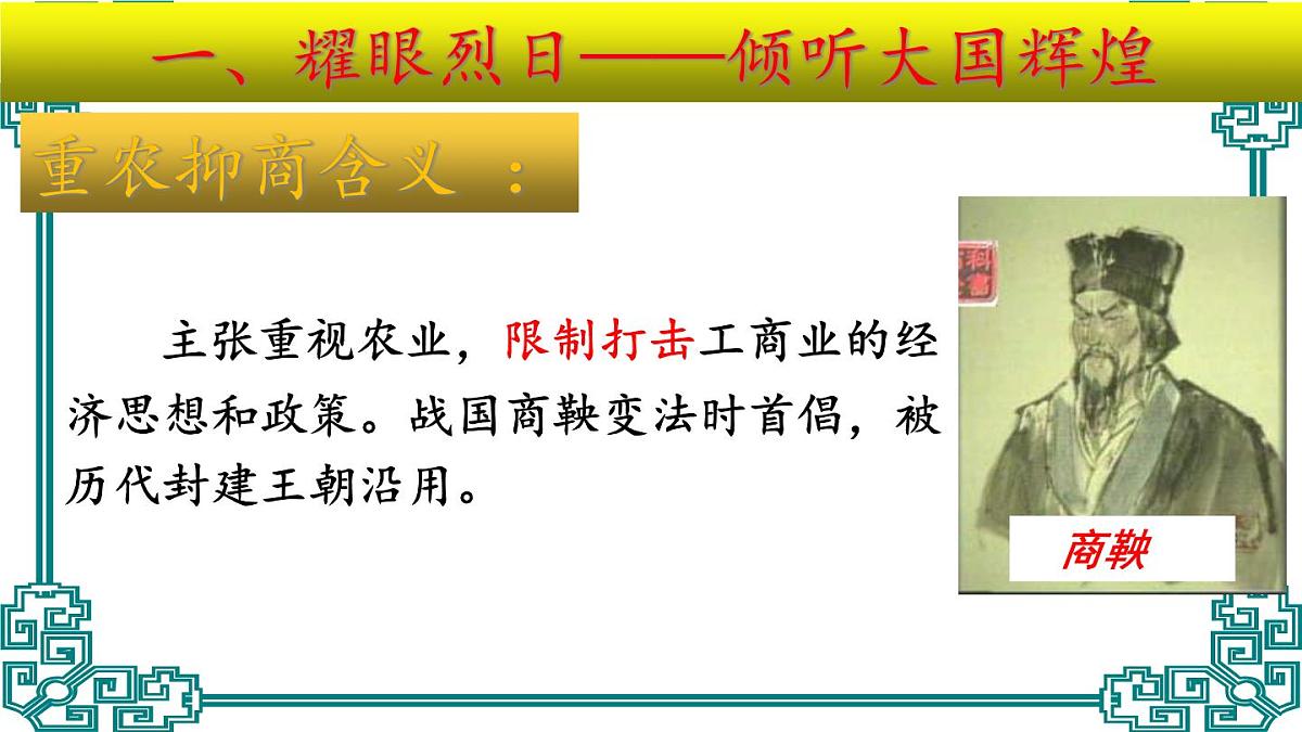 课件—人民版高中历史必修2 1-4《古代中国的经济政策》第5页