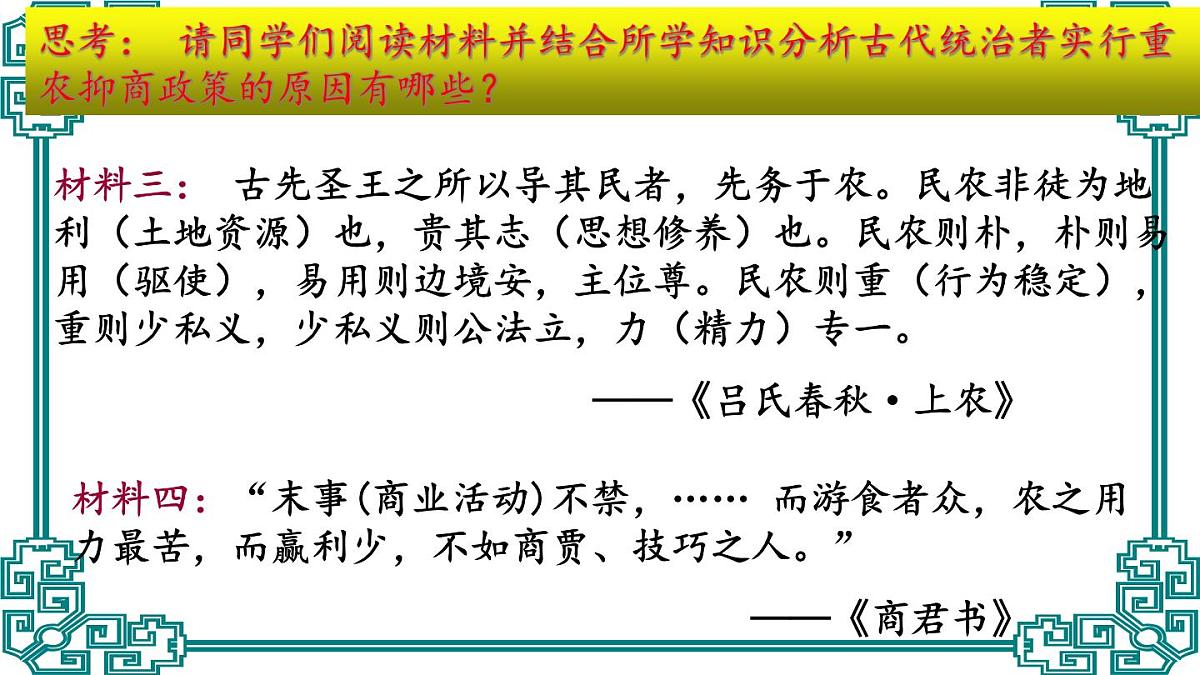 课件—人民版高中历史必修2 1-4《古代中国的经济政策》第6页