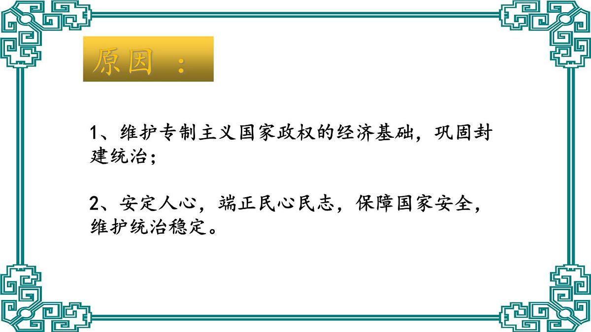 课件—人民版高中历史必修2 1-4《古代中国的经济政策》第7页
