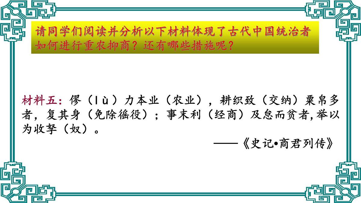 课件—人民版高中历史必修2 1-4《古代中国的经济政策》第8页
