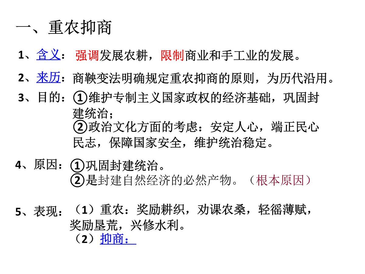 人民版高中历史必修2 1-4《古代中国的经济政策》课件第2页