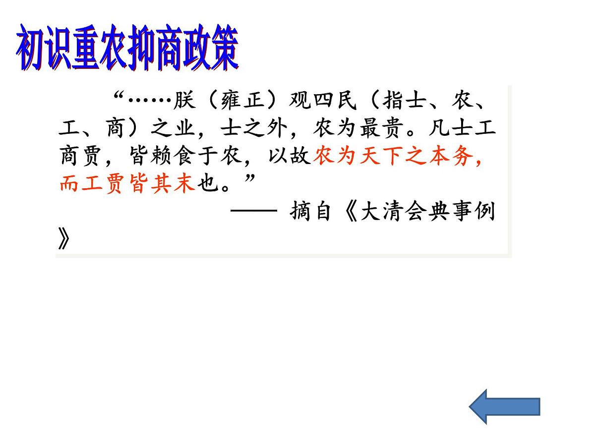人民版高中历史必修2 1-4《古代中国的经济政策》课件第3页