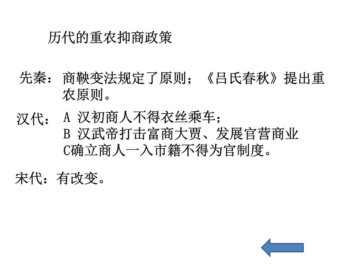 人民版高中历史必修2 1-4《古代中国的经济政策》课件第5页