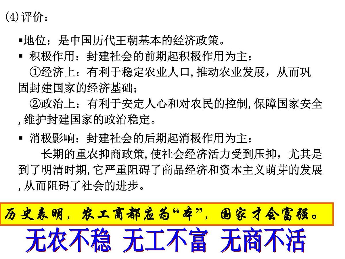 人民版高中历史必修2 1-4《古代中国的经济政策》课件第6页