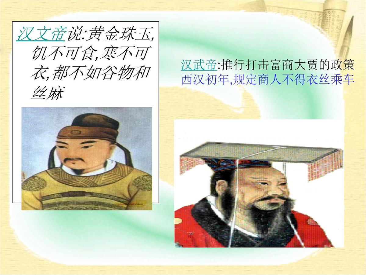 人民版高中历史必修2 1-4《古代中国的经济政策》课件第6页