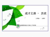 人民版高中历史必修2 专题一古代中国经济的基本结构与特点专题整合课件