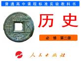 人民版高中历史必修2 专题一古代中国经济的基本结构与特点复习课件