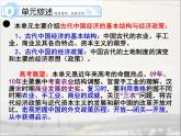 人民版高中历史必修2 专题一古代中国经济的基本结构与特点复习课件