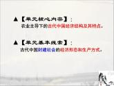 人民版高中历史必修2 专题一古代中国经济的基本结构与特点复习课件