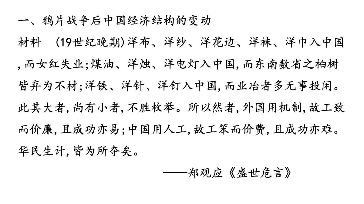 课件—人民版高中历史必修2 2-1《近代中国民族工业的兴起》第5页