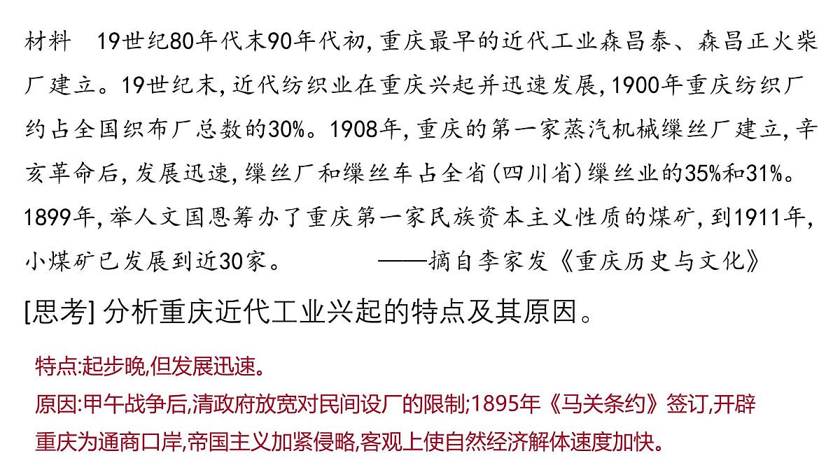 课件—人民版高中历史必修2 2-1《近代中国民族工业的兴起》第7页