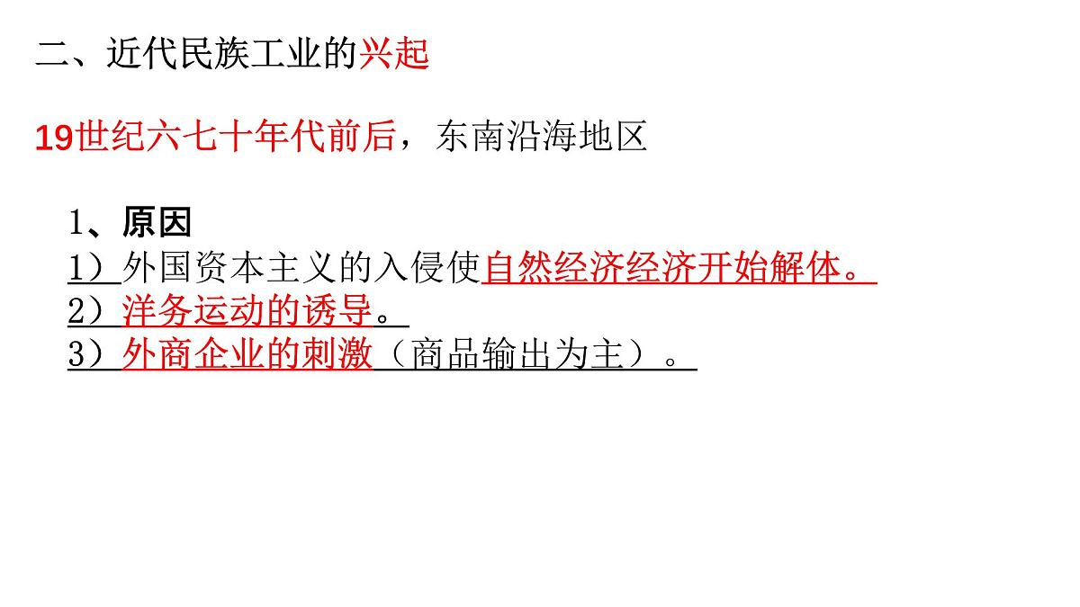 课件—人民版高中历史必修2 2-1《近代中国民族工业的兴起》第8页