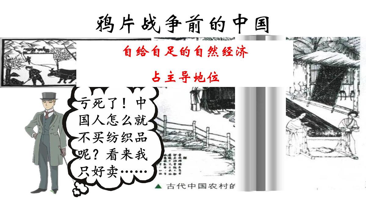 课件—人民版高中历史必修2 2-1《近代中国民族工业的兴起》第4页