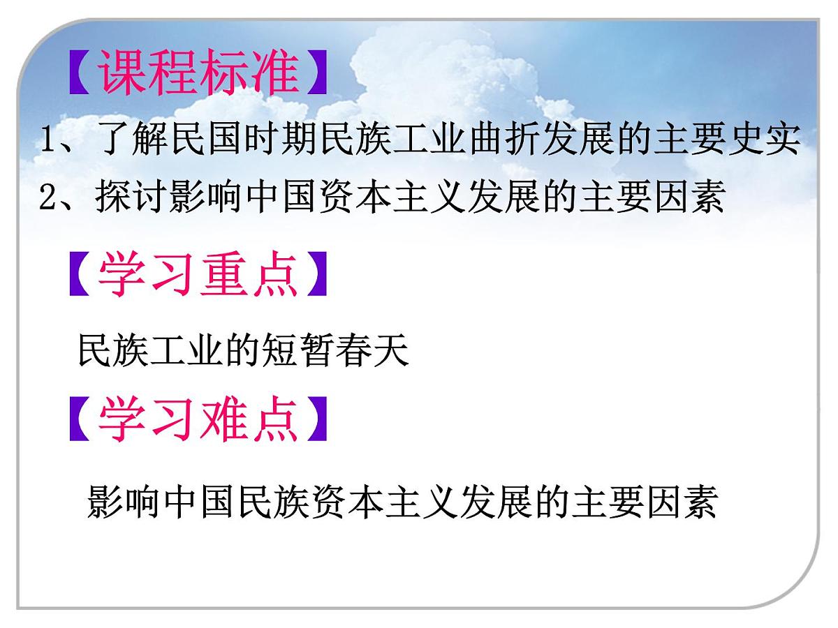课件—人民版高中历史必修2 2-2《民国时期民族工业的曲折发展》第2页