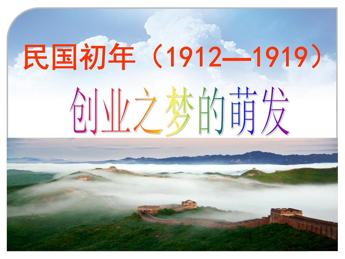 课件—人民版高中历史必修2 2-2《民国时期民族工业的曲折发展》第3页