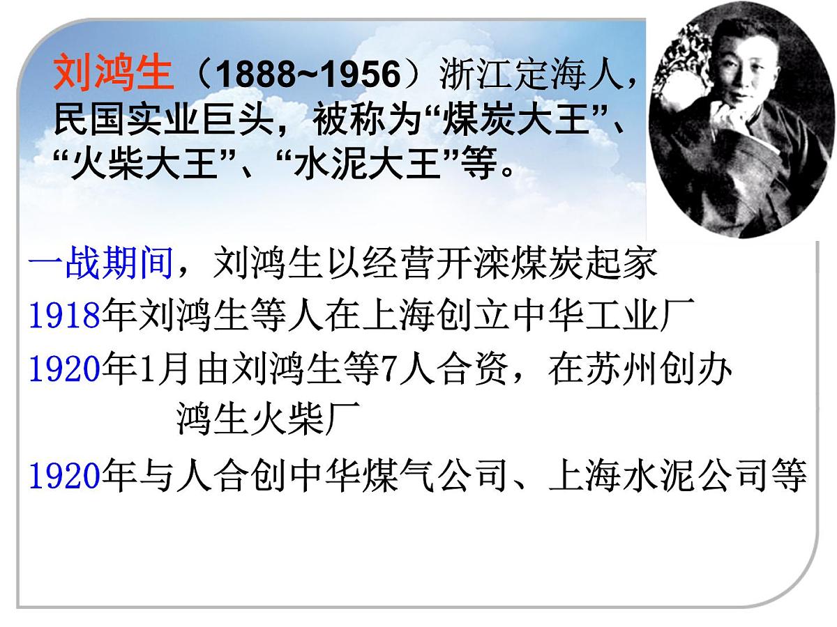 课件—人民版高中历史必修2 2-2《民国时期民族工业的曲折发展》第4页