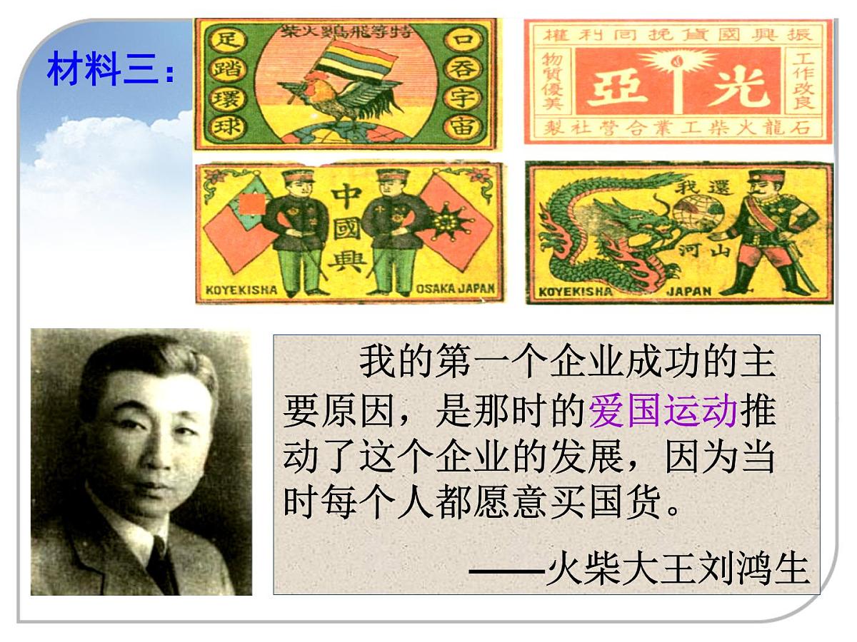 课件—人民版高中历史必修2 2-2《民国时期民族工业的曲折发展》第6页