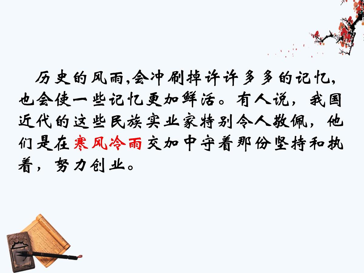 课件—人民版高中历史必修2 2-3《近代中国资本主义的历史命运》第2页