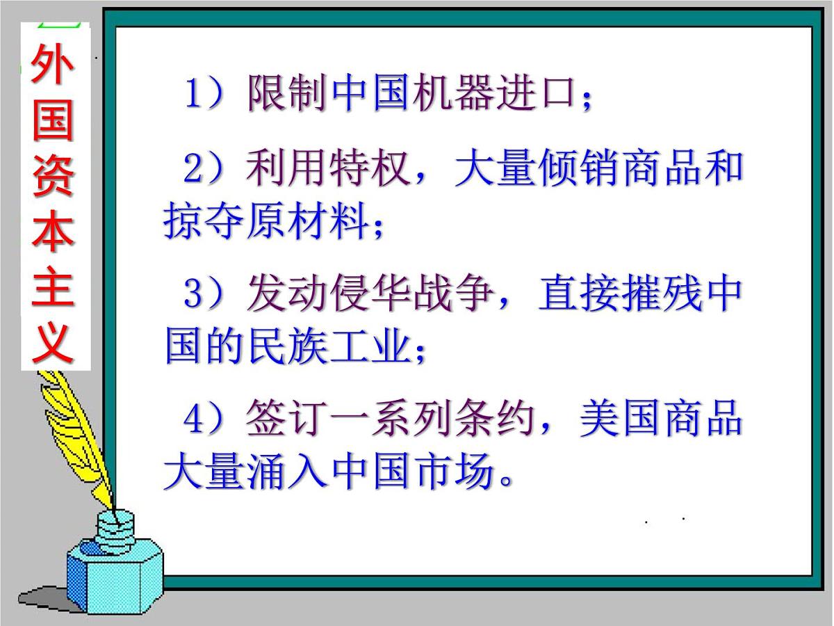 人民版高中历史必修2 2-3《近代中国资本主义的历史命运》课件第5页