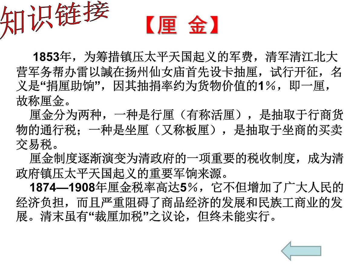 人民版高中历史必修2 2-3《近代中国资本主义的历史命运》课件第7页