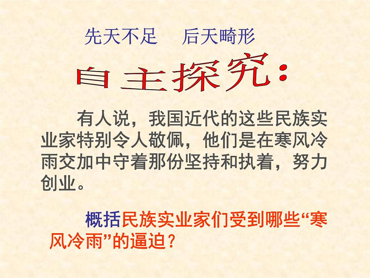 人民版高中历史必修2 2-3《近代中国资本主义的历史命运》课件第6页