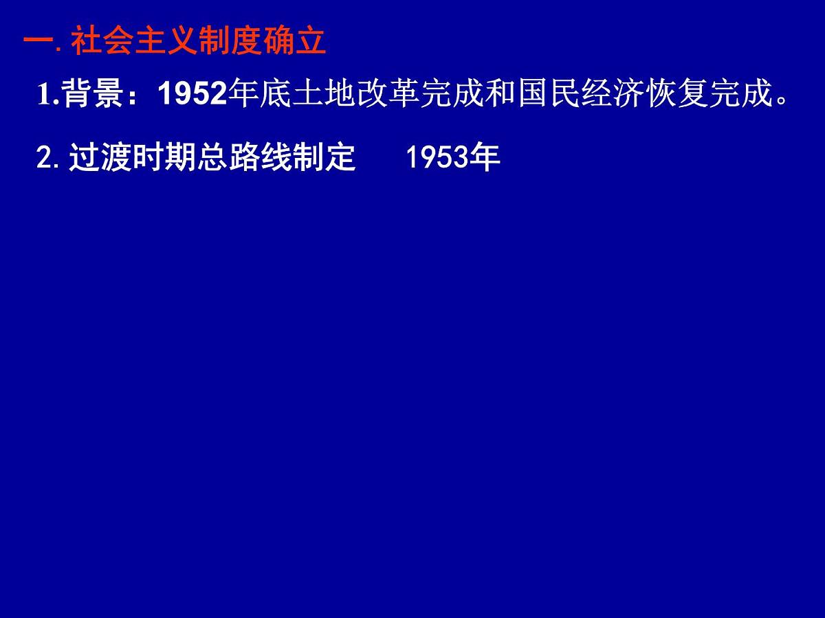 课件—人民版高中历史必修2 3-1《社会主义建设在探索中曲折发展》第5页