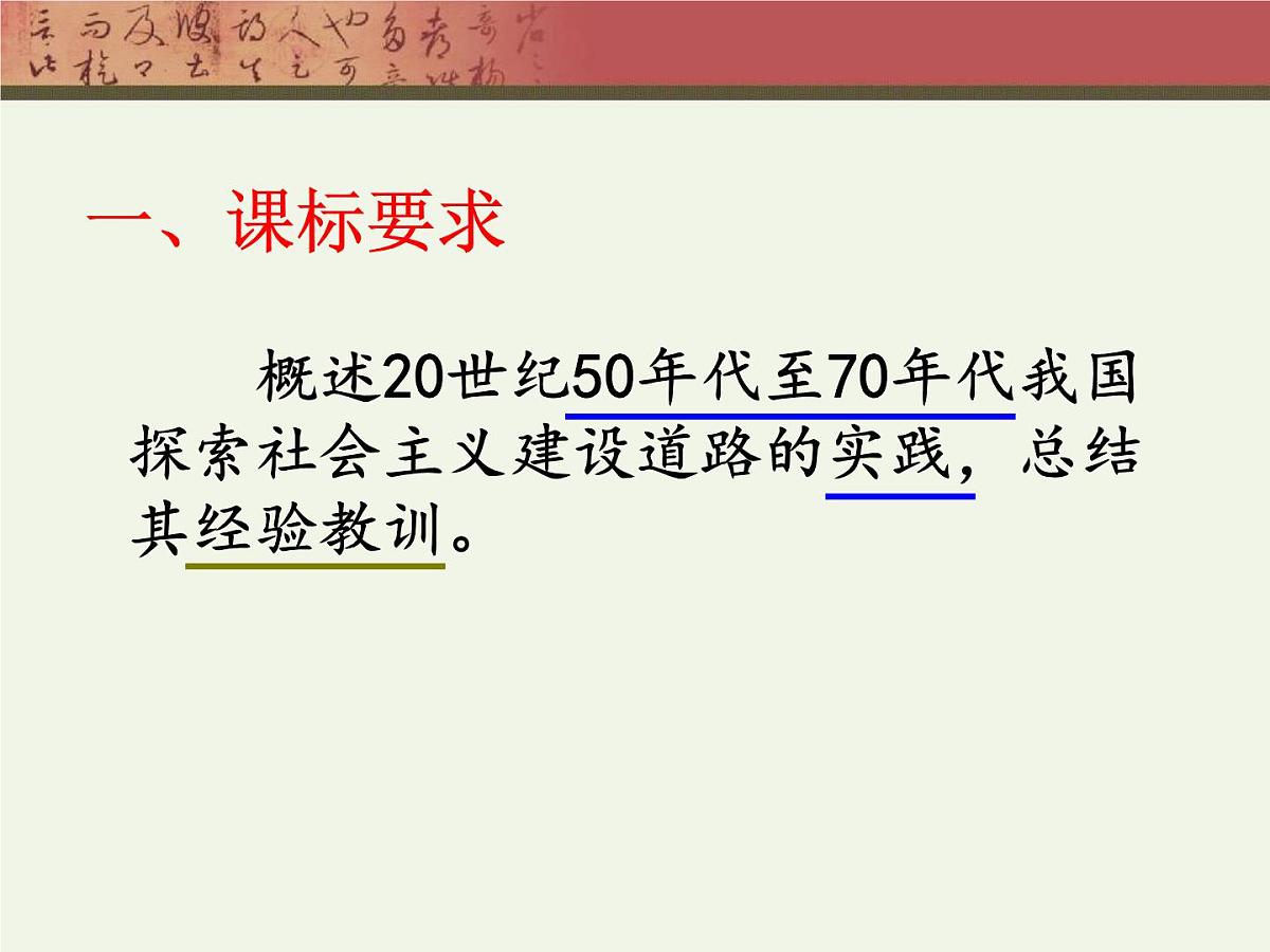 课件—人民版高中历史必修2 3-1《社会主义建设在探索中曲折发展》第3页