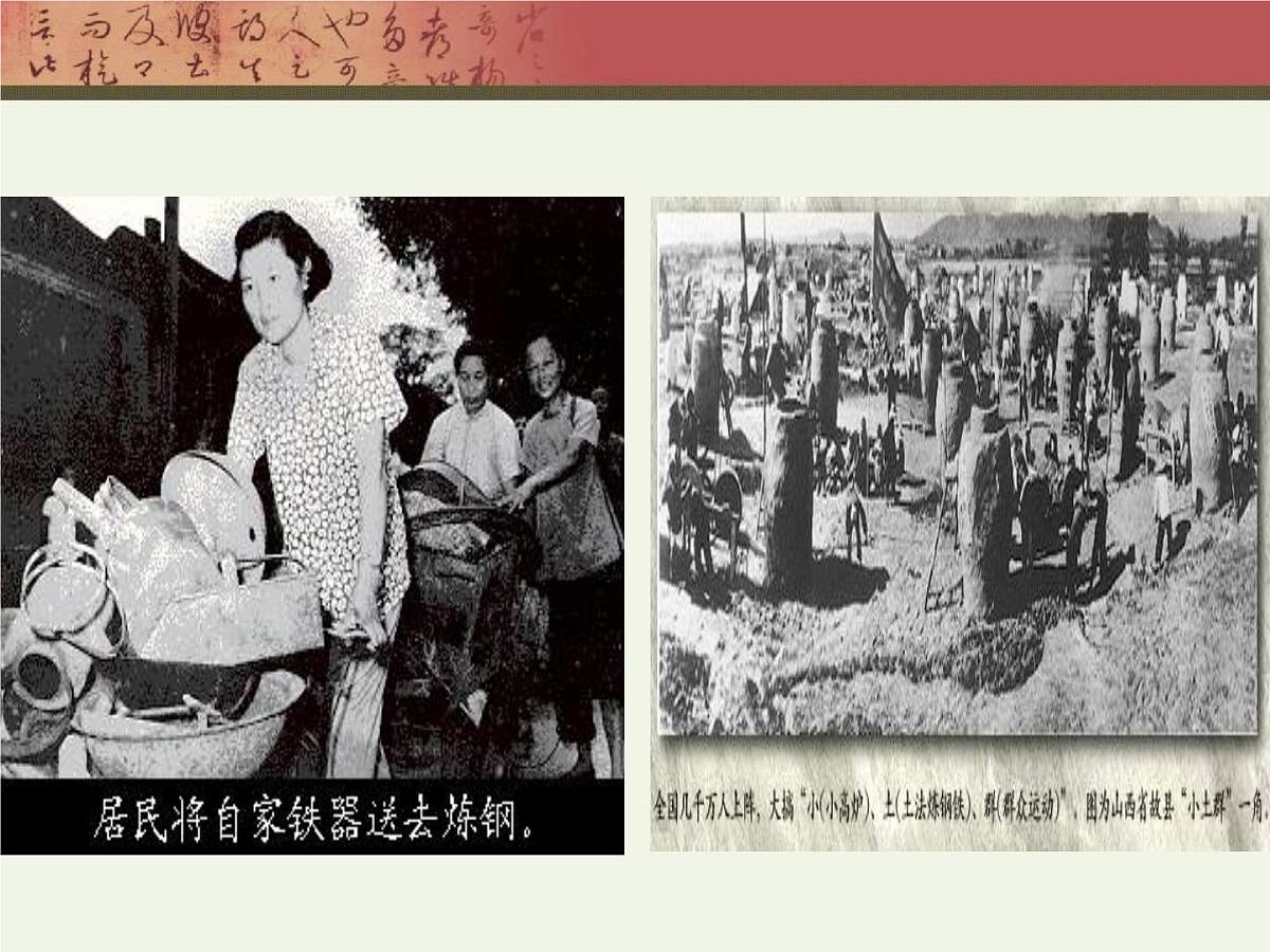 课件—人民版高中历史必修2 3-1《社会主义建设在探索中曲折发展》第8页