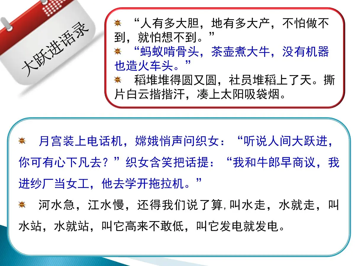 课件—人民版高中历史必修2 3-1《社会主义建设在探索中曲折发展》第1页