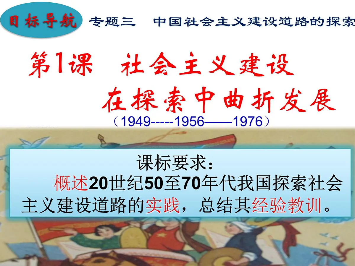 课件—人民版高中历史必修2 3-1《社会主义建设在探索中曲折发展》第4页