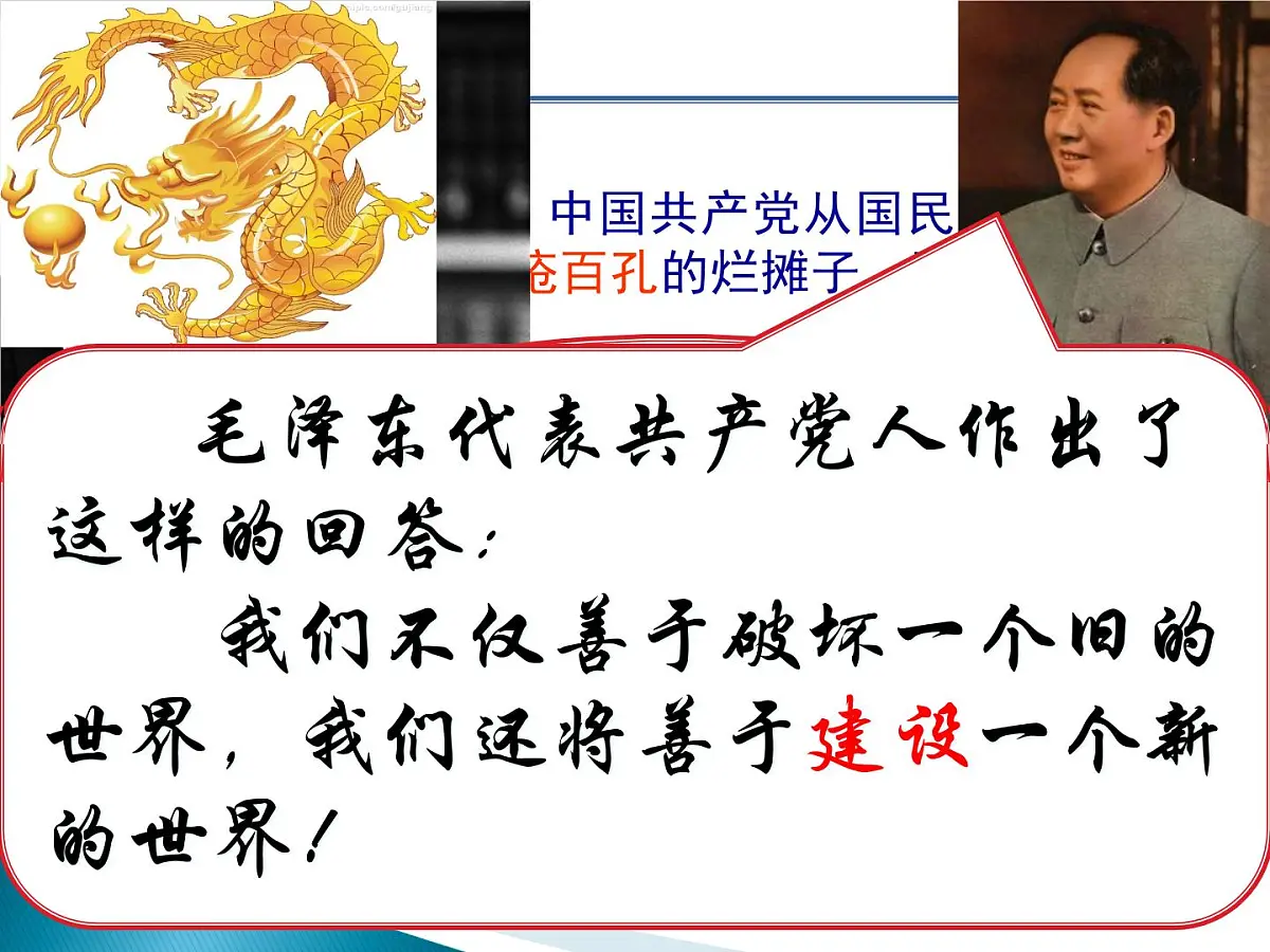 课件—人民版高中历史必修2 3-1《社会主义建设在探索中曲折发展》第8页