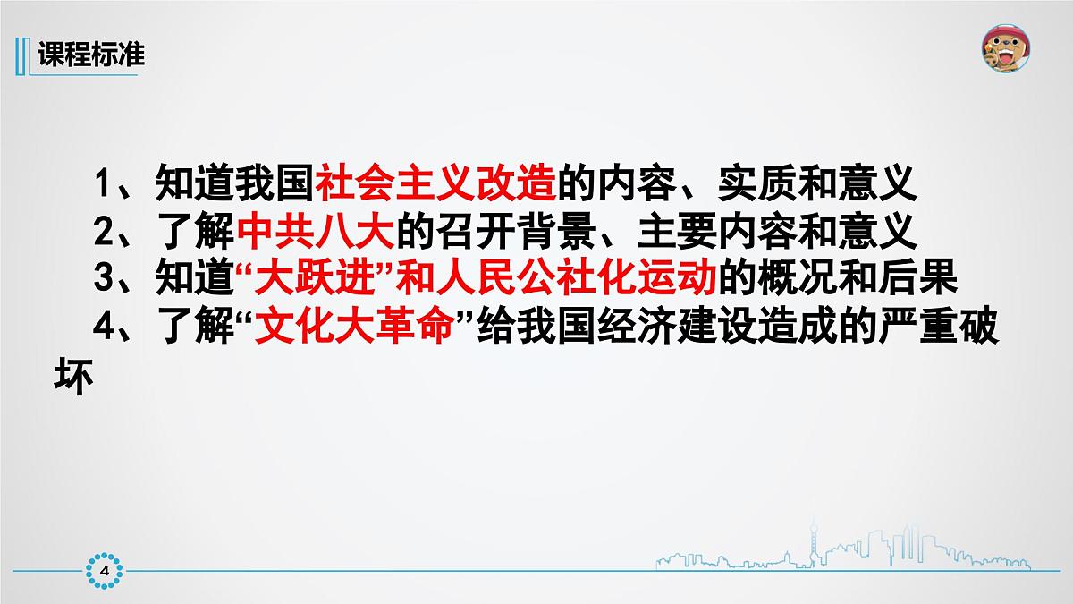 课件—人民版高中历史必修2 3-1《社会主义建设在探索中曲折发展》第5页