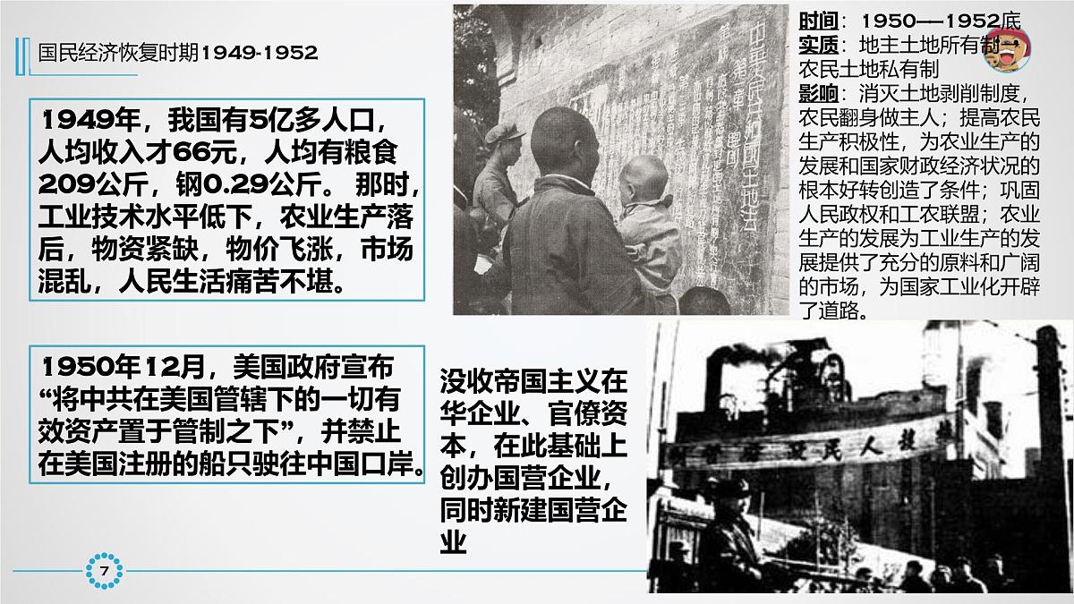 课件—人民版高中历史必修2 3-1《社会主义建设在探索中曲折发展》第8页
