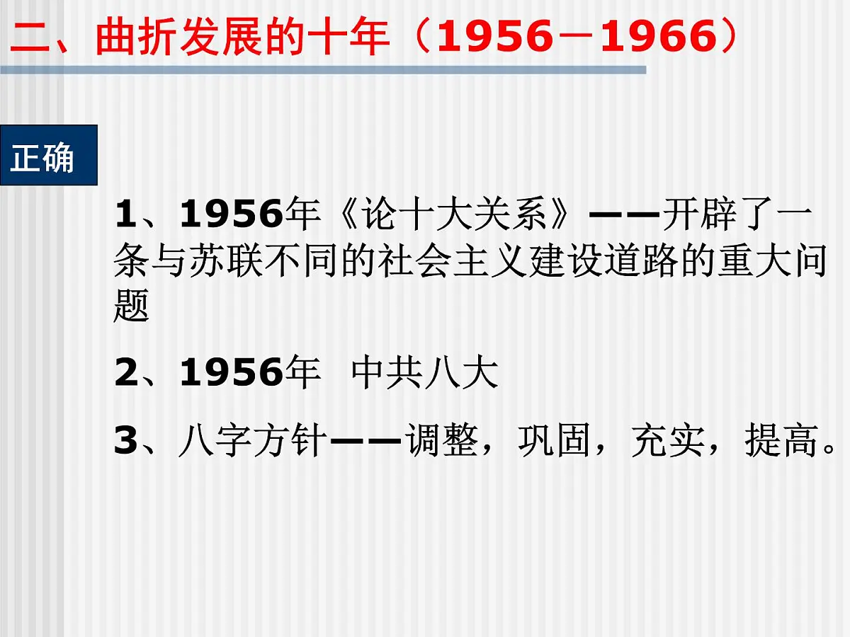 人民版高中历史必修2 3-1《社会主义建设在探索中曲折发展》课件第7页