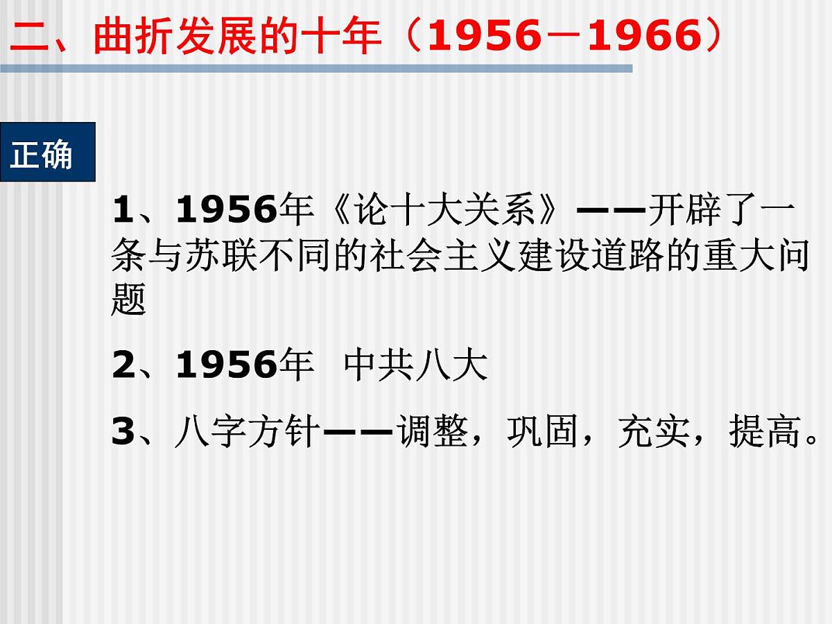 人民版高中历史必修2 3-1《社会主义建设在探索中曲折发展》课件第7页