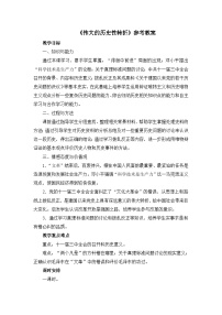 人民版必修2伟大的历史性转折教案设计