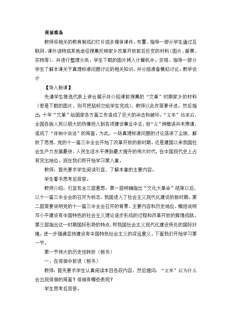 人民版高中历史必修2 3-2《伟大的历史性转折》教案第2页